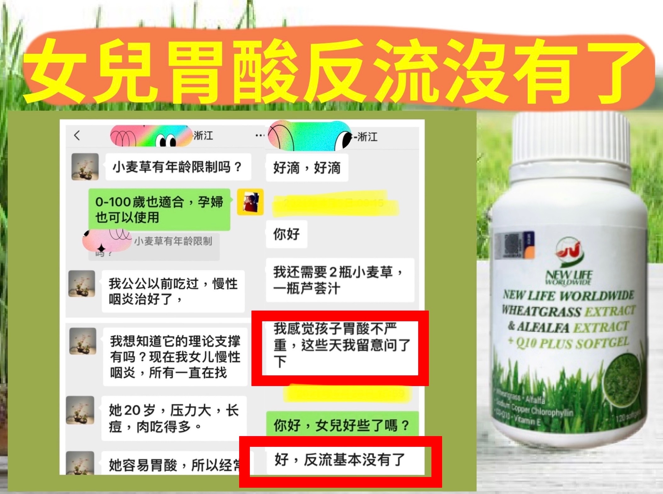 共用圖片/檔案 - Other Witness :  胃酸反流沒有了(CN)